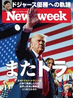 ニューズウィーク日本版 Newsweek Japan